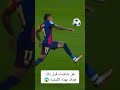 استلامة ميعملهاش إلا لاعب متمكن    