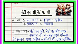 Beti Bachao, Beti Padhao Per Nibandh Top Scoring Nibandh