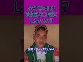 SATORUは改造ち○ぽにしないのか #shorts