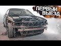 MARK II за 160к. ПЕРВЫЙ ВЫЕЗД 2jz и ПОДГОТОВКА к ПОКРАСКЕ