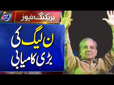 NA-168 Bahawalpur Victory: PML-N Huge Victory | Breaking News | Lahore Rang