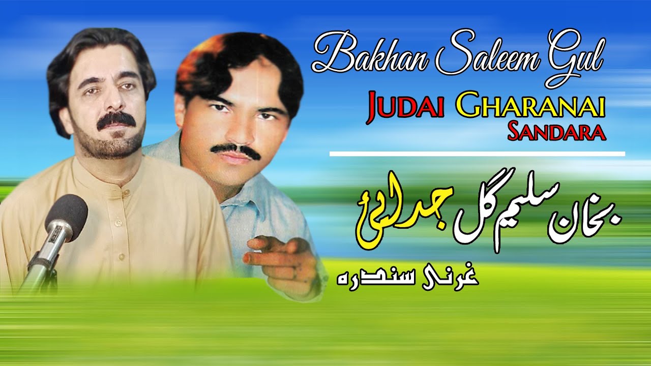 Judai Gharanai Sandara | Bakhan Saleem Gul | Pashto New Song | 2022 | HD | Gharanai | MMC OFFICIAL