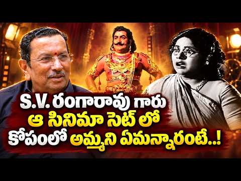 S.V. రంగారావు గారి గురించి ఎవరికీ తెలియని ఆసక్తికరమైన విషయం | Anantha Padmanabha Murthy - IDREAMMEDIA