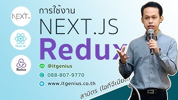 การใช้งาน Redux ใน Next.js ล่าสุด (2021)