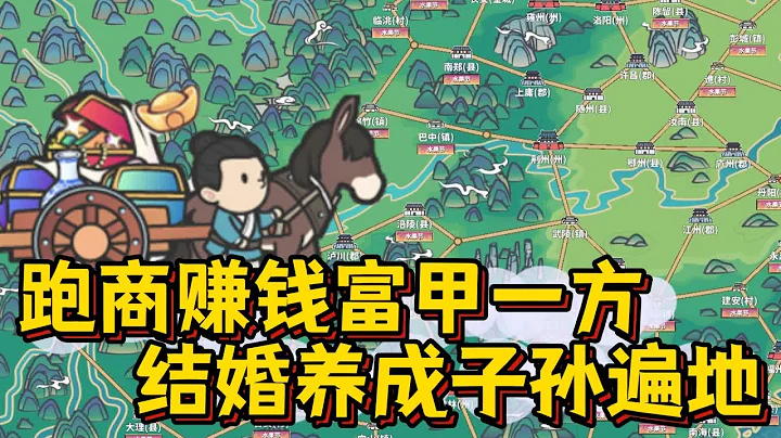 人生赢家！古风休闲跑商新游 _ 中华一商 体验报告 · Steam模拟经营 - 天天要闻