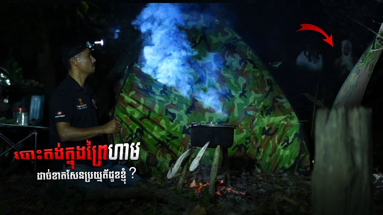 HORROR‼️មហាដាច់កុំសែនម្ហូបអាហារក្នុងព្រៃ ប្រយ័ត្នមានរឿងដូចខ្ងុំ