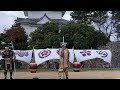 26.01.03 名古屋おもてなし武将隊三英槍 午前演武