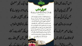 Sabr ka Ajar Be-Hisab — Surah Az-Zumar  Quran Tarjuma o Tafseer  Quran Reminder #Shorts