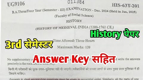 History | इतिहास | B.A 3rd Semester Exam 2025 History Paper Answer Key 2025 | History Paper RU