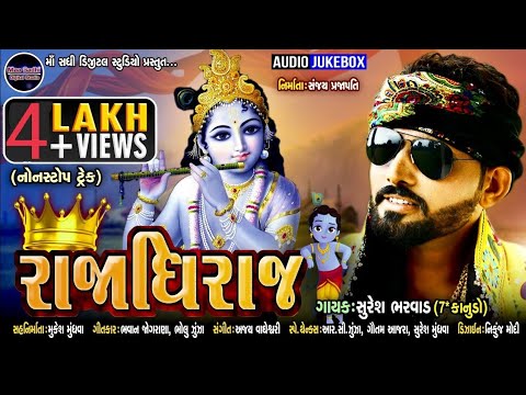 Rajadhiraj   Suresh Bharwad    Letest New Gujarati Song Gujarati New Song 2020