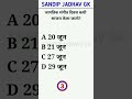 Marathi Gk shorts #sandipjadhav  #gkquestions #shorts #short#trendingshorts #viralshorts