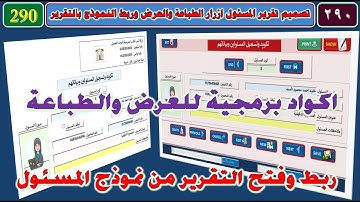 Design custom control buttons to manage data in Access for administrators View and print report