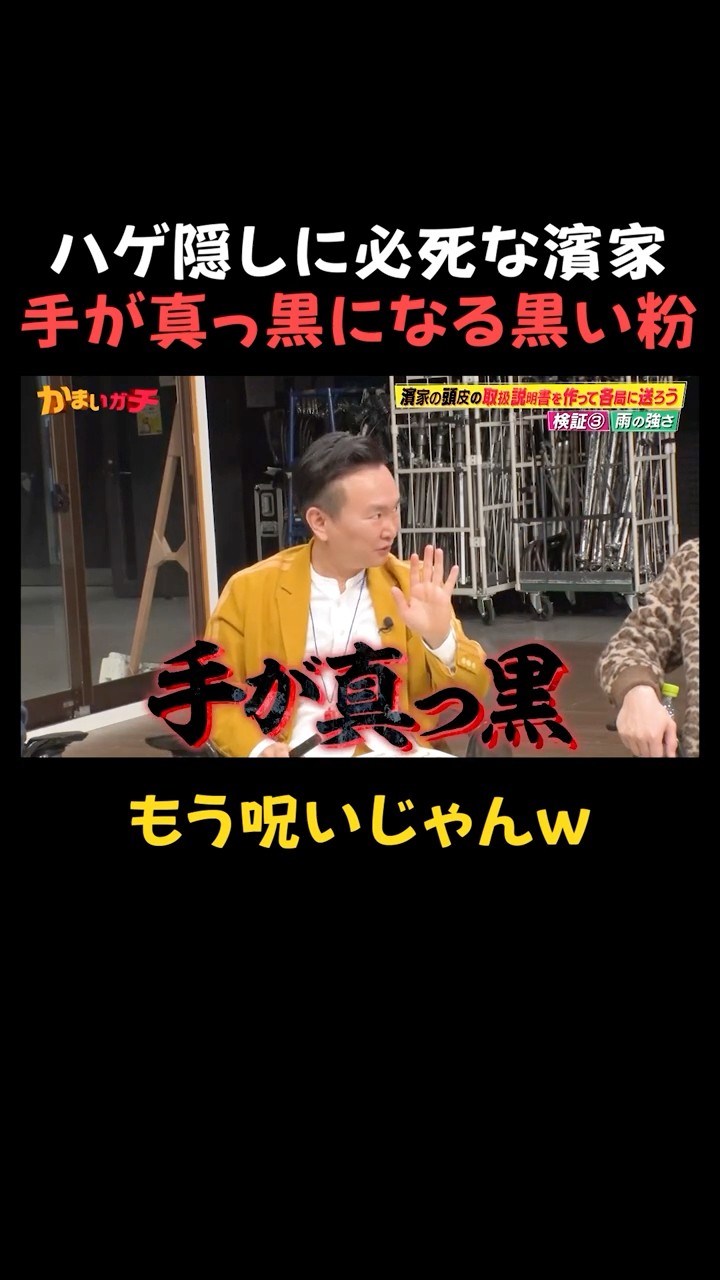 はげかと様 Cursed black powder?! Hamada desperately tries to hide his
