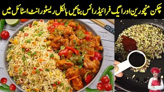 How to Make Perfect Chicken Manchurian Every Time | Khana Aur Gharana