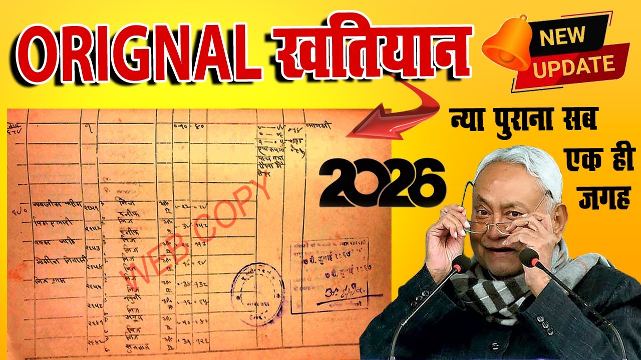 बिहार भूमि खतियान कैसे चेक करें ऑनलाइन Bihar Land Khatiyan Kaise Check Kare Online  2026