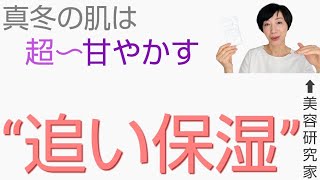 真冬の乾燥や寒さダメージを肌に残さない工夫を。