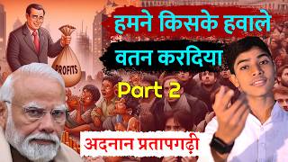 Dhruv Rathee के दिल की बात Kiske Hawale Watan Kardiya Part 2 Adnan Pratapgarhi