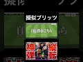 ブリッツカーブをスキルなしで撃つ方法 #efootball2024 #efootball #サッカー #令和ちゃんねる #ゲーム実況 #イーフト #ブリッツカーブ #ムバッペ