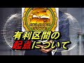 <沖ドキ!GOLD>有利区間の起点の考察