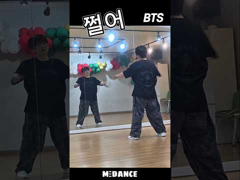 #방탄소년단 #bts #쩔어 #dope #kpop #이지댄스 #힙합베이직 #kpopmvmtdance #힙합무브먼트댄스#mdma안무 #무브먼트댄스