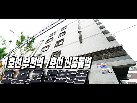 (매매완료) 부천빌라급매 "저층매물" 부천대학교 인근