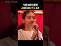 틱톡 때문에 묻힌 Zedd Stay 원곡 소름