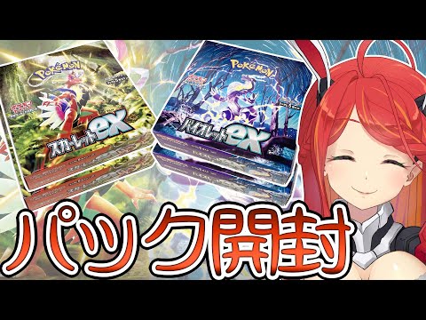 【ポケカ】スカーレットexバイオレットex2箱開封！！！【パック開封】