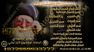 رقم شيخ روحاني واتس اب في لبنان
