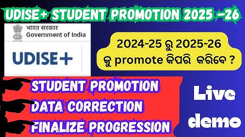 how to promote students in udise plus 2025-26 udise plus student module 2025