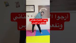 تمرين حرق دهون الخواصر shorts short shortsvideo shortvideo fitness workout cardio jeddah