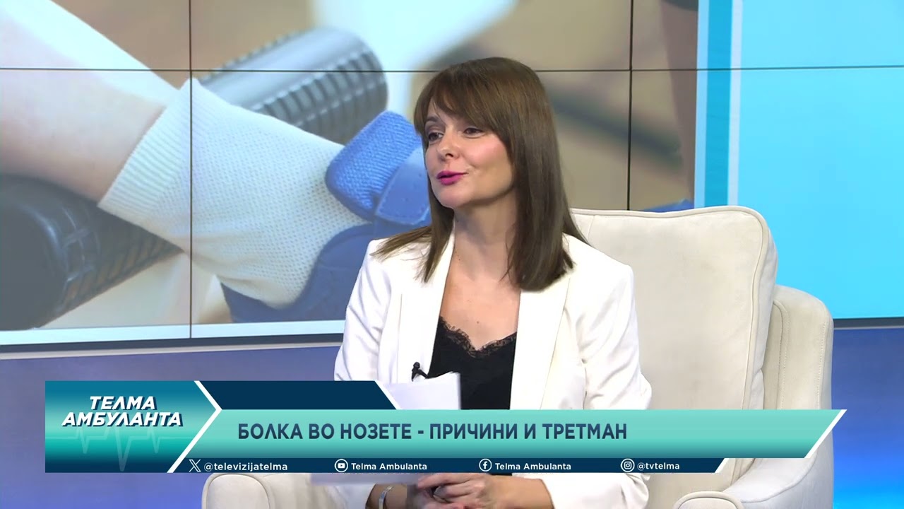 Болка во нозете - причини и третман