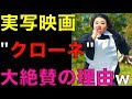 約束のネバーランド実写化の「クローネ」の絶賛理由がおもしろすぎるwwwww