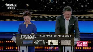 [环球影迷大会] 20180210 七步之遥 | CCTV中文国际
