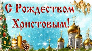 С Рождеством Христовым  Красивая Рождественская Песня