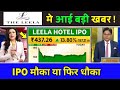 hotel leela ipo, ipo latest news today, leela hotels ipo, ipo latest news, schloss bangalore ipo gmp