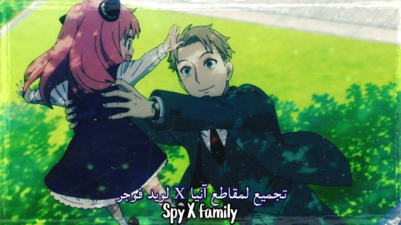 تجميع لمقاطع آنيا و لويد فوجر - من الحلقة الأولى 01 من أنمي Spy X family - مقاطع مضحكة و مؤثرة 🔔🌙