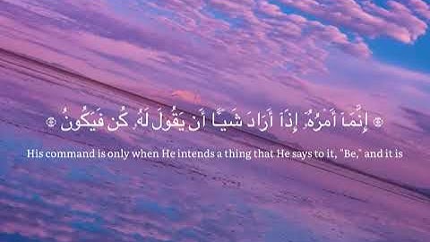 سورة يس آية 82 (إِنَّمَآ أَمۡرُهُۥٓ إِذَآ أَرَادَ شَيۡـًٔا أَن يَقُولَ لَهُۥ كُن فَيَكُونُ)