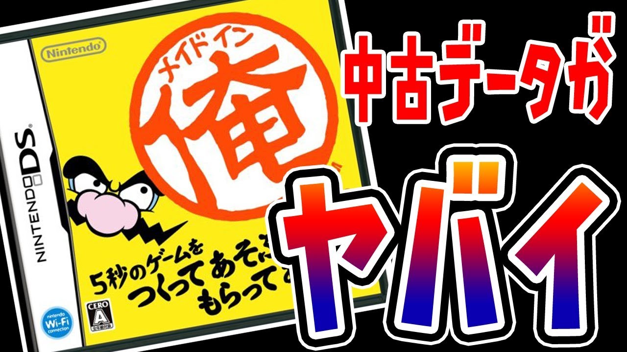 メイドイン俺の中古データがヤバ過ぎるんだけどｗｗｗ 漫画 ゲーム メイドイン俺 1 ゲーム実況bygames Tuthinoko ゲーム実況アンテナ