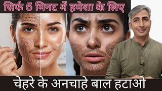 DIY Hair Removal at Home I Upper Lips बाल हटाओ I DR. MANOJ DAS I #drmanojdas screenshot 5