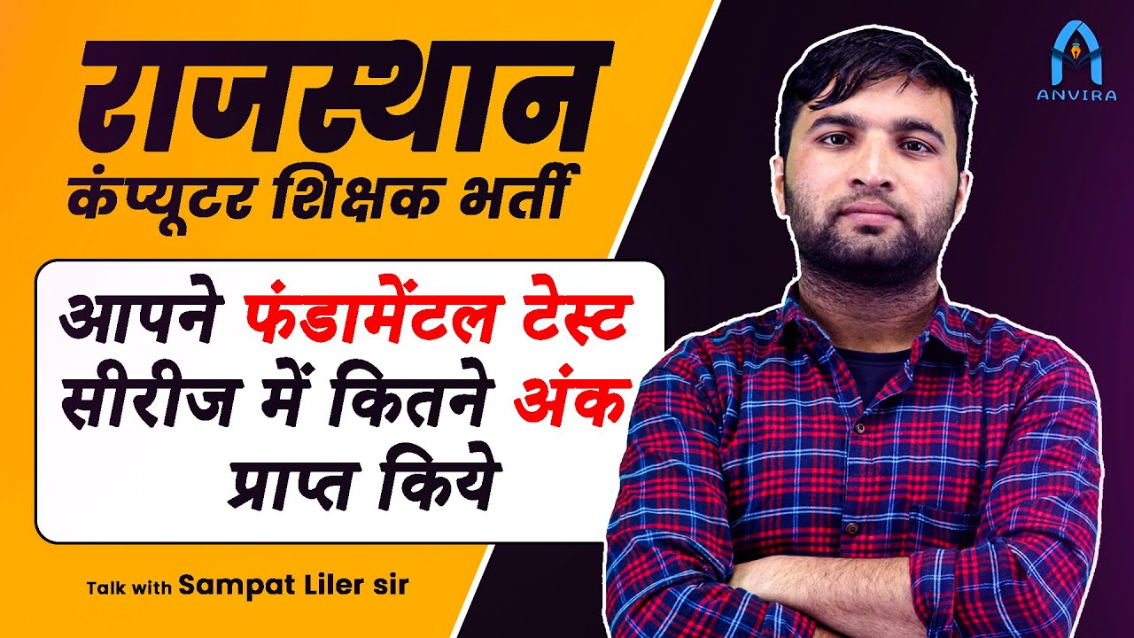 🔴 computer teacher model test paper computer teacher bharti