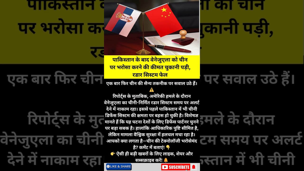 After Pakistan, Venezuela Pays Price for Trusting China | Radar Fails During US Attack 