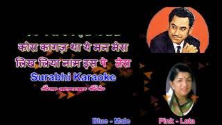 Kora Kagaz Tha Ye Man Mera Karaoke with Female Voice