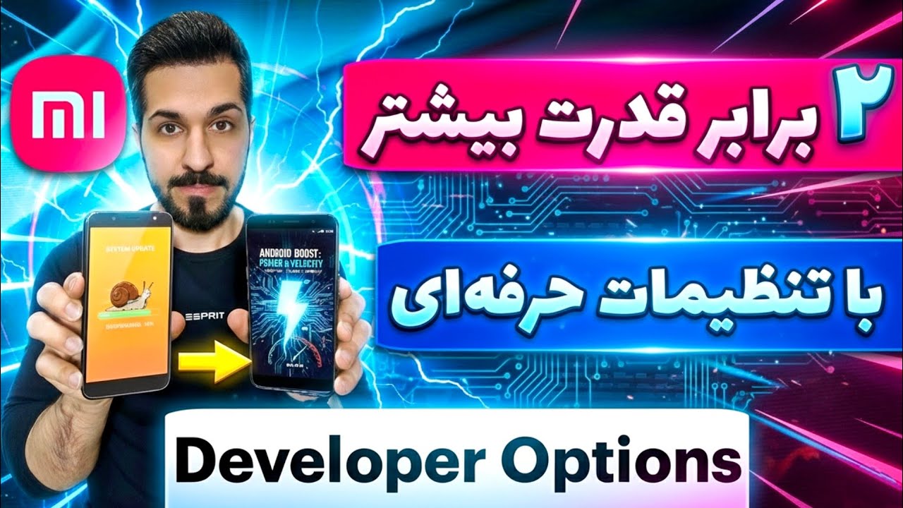 افزایش 2 برابری قدرت شیائومی با چند کلیک ساده ! ( تنظیمات Developer Options )