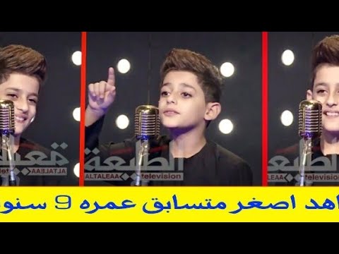 تحيرني وتذكرني ياجابر لا تناشدني مهدي ظاهر أصغر متسابق في برنامج منشد العراق