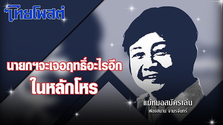 แม่หมอสมัครเล่น : นายกฯจะเจอฤทธิ์อะไรอีกในหลักโหร