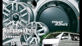 新発売】ハイエース・キャラバン・ジムニー用ホイール、MUD BAHN XR 