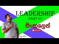 Leadership - Organizational Behavior - Part 01