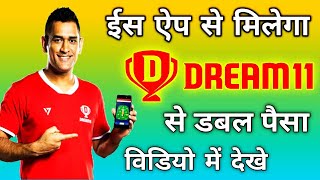 अब होगी Dream11 से भी ज्यादा कमाई - Best Prediction Earning App 2020 !! Dream11 Double Earning App ! screenshot 4