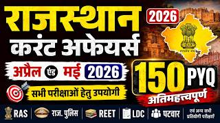rajasthan current affairs 2026 | april and may current affair 2026 | all RPSC & RSSB exams#currentgk