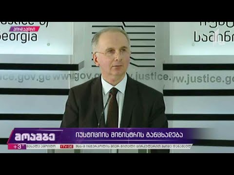 სტრასბურგის სასამართლოს გადაწყვეტილება - იუსტიციის მინისტრის განცხადება